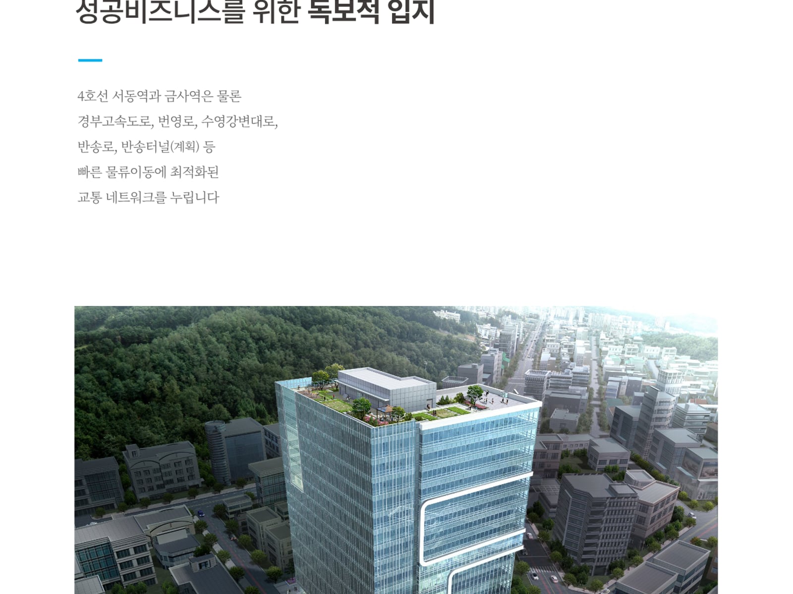 주변 산업·생활 인프라